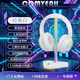 COMYEAHRGB電競頭戴式耳機支架 桌面氛圍燈 帶USB/Type-C擴展塢 頭戴式耳麥掛架 適配XM4/W820NB+ 經(jīng)典白+1.2米TC數據線(xiàn) 無(wú)
