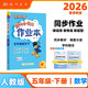 2026年春季黃岡小狀元作業(yè)本新版五年級下冊數學(xué)人教版R小學(xué)5年級天天練單元同步訓練練習冊