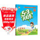 2025秋季53天天練小學(xué)語(yǔ)文四年級上冊RJ人教版五三天天練5 3天天練5.3天天練5·3天天練學(xué)霸培優(yōu)學(xué)霸提優(yōu)