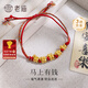 老廟黃金手鏈五福馬可愛(ài)馬生肖馬本命年可調節手串送女友老婆寶寶ZJ 馬上有錢(qián)萌趣小馬手串約0.76g