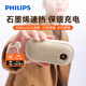 飛利浦（PHILIPS）暖手寶石墨烯充電手握式暖寶寶生日送禮AHR2124MHD 米9000mAh