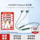 華為FreeLace 活力版 掛脖式藍牙耳機運動(dòng)音樂(lè )游戲低延遲通話(huà)降噪半入耳式禮物 云杉綠 官方標配
