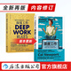 【包郵】深度工作 新版 卡爾紐波特作品 如何有效使用每一點(diǎn)腦力 職場(chǎng)成長(cháng) 成功勵志書(shū)籍 后浪 【包郵】深度工作 2023年新版 卡爾紐波特