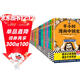 【混子哥邊畫(huà)邊講代表作】半小時(shí)漫畫(huà)系列57本大全集 陳磊·半小時(shí)漫畫(huà)團隊中小學(xué)生課外閱讀書(shū) 科普漫畫(huà)