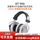 拜亞動(dòng)力DT990高解析HIFI耳機 DT990 250Ω 【贈·拜雅保溫杯】