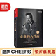 【湛廬】企業(yè)的人性面 經(jīng)典版 道格拉斯·麥格雷戈 人性假設 X理論 Y理論 企業(yè)管理 人事
