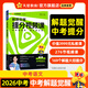 2026新版 中考解題覺(jué)醒】天星教育解題覺(jué)醒2026中考必刷題初中提分名師大招解析冊視頻課初三數學(xué)語(yǔ)文化學(xué)物理中考總復習解題思路 語(yǔ)文【2026中考 全國通用】