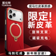 圖拉斯【新年限定典藏款】Q3Soft支點(diǎn)殼適用于iPhone17promax手機殼蘋(píng)果17promax磁吸支架素皮紅