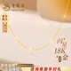 老鳳祥18K金項鏈女生真金素鏈輕奢時(shí)尚首飾跨跨新年生日禮物送女友老婆 【八倉速達】【簡(jiǎn)約百搭】18K真金項鏈女生送女朋友