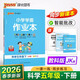 26春 小學(xué)學(xué)霸作業(yè)本 科學(xué)五年級下 教科版 pass綠卡圖書(shū) 同步訓練 練習題附試卷 同步教材天天練
