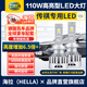 海拉（HELLA）110w廣汽傳祺GS3gs4GS87GA643SG5GM6遠光近光改裝專(zhuān)用激光LED大燈