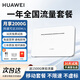 華為4g路由器2pro移動(dòng)隨身wifi企業(yè)工業(yè)級插卡CPE轉有線(xiàn)轉無(wú)線(xiàn)流量網(wǎng)卡311B B535+一年流量套餐丨月享2000G全程不限速