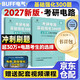 2027考研電路基礎強化300題【試題冊+解析冊】2本套 基礎強化使用 BUFF 電氣考研命題研究中心 