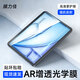 膜力佳適用iPad Air7/6AR增透膜Air11英寸抗反光2025款蘋(píng)果M3平板電腦貼膜全屏防摔抗指紋高清保護膜 AR增透光學(xué)膜【超清增透/強抗反射】 【iPad air7/6】11英寸