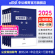 中公教育公安基礎知識專(zhuān)業(yè)2025公安院校統一招警考試：教材申論公安聯(lián)考行測申論高分范文101篇行測高頻考題2001天津山西山東廣東公安公務(wù)員考試教材 公安院?！旧暾?行測】（教材+行測題庫+申論范文）