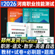 【鄭州發(fā)貨】河南單招考試真題2026河南單招職業(yè)技能測試職測教材試卷必刷題專(zhuān)項題庫河南省高職單招復習資料2026年職業(yè)適應性測試綜合素質(zhì)專(zhuān)項題庫中職生對口升總復習學(xué)醫學(xué)語(yǔ)數英高等職業(yè)院校 河南專(zhuān)版【職