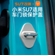 車(chē)械獅適用小米SU7車(chē)門(mén)鎖蓋隔音減震保護蓋防銹門(mén)鎖扣防撞墊配件用品 適用SU7【ABS烤漆款-璀璨洋紅4個(gè)裝】門(mén)鎖扣保