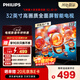 飛利浦（PHILIPS）京東聯(lián)名款 京東OS開(kāi)機無(wú)廣告電視32JD 01系列32英寸 高清全面屏二級能效電視機32PHF6590/T3