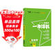 2026版一本涂書(shū) 高中生物 新教材版高一高二高三新高考通用復習資料知識點(diǎn)盤(pán)點(diǎn)考點(diǎn)梳理歸納輔導書(shū)配涂書(shū)筆記文脈星推薦