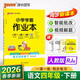 26春 小學(xué)學(xué)霸作業(yè)本 語(yǔ)文四年級下 人教版 pass綠卡圖書(shū) 同步訓練 練習題附試卷 同步教材天天練