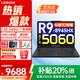 聯(lián)想拯救者R9000P 2025補貼 電競游戲筆記本電腦y  滿(mǎn)血RTX5070/5060獨顯可選 旗艦銳龍16核32線(xiàn)程 R9-8945HX 32G 1T 5060 黑