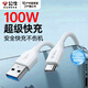公牛（BULL）充電線(xiàn)安卓USB接口充電typec數據線(xiàn)手機平板PD快充適用華為小米榮耀三星手機閃充 【頂配100W 超級快充】1.5米