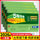 【53試卷七年級】2026新版五年中考三年模擬七年級上冊下冊53初中同步試卷25秋新版初一七年級上下冊科目自選人教版5年中考3年模擬語(yǔ)文數學(xué)英語(yǔ)政治歷史地理生物 五三初一練習 下冊【4本】政史地生|小