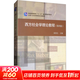 【新華正版】西方社會(huì )學(xué)理論教程(第四版) 普通高等教育“十一五”國家級規劃教材 南開(kāi)大學(xué)出版社 圖書(shū)