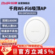 銳捷（Ruijie）無(wú)線(xiàn)吸頂apWiFi6 RG-EAP262(G)V2千兆雙頻1800M 企業(yè)級全屋wifi路由器 大戶(hù)型辦公別墅酒店組網(wǎng)
