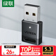 綠聯(lián)USB藍牙適配器5.3接收器免驅 適用鍵盤(pán)鼠標耳機音響手柄 PC電腦臺式機外置藍牙模塊無(wú)線(xiàn)藍牙發(fā)射器