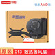 聯(lián)想（lenovo） ThinkPad  X280 X13 Gen 1 原裝風(fēng)扇 筆記本CPU散熱器 內置風(fēng)扇 靜音 X13 風(fēng)扇散熱模組一套（AMD銳龍款）