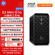 惠普（HP）Z2 Mini G1a工作站迷你臺式設計主機企業(yè)deepseek本地部署 AMD銳龍AI Max+ PRO 395/128G/2T/8060s
