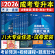【天一直營(yíng)】成人高考專(zhuān)升本2026教材歷年真題試卷天一成考專(zhuān)升本教材2026年自考本科政治英語(yǔ)高等數學(xué)高數二一大學(xué)語(yǔ)文教育理論民法醫學(xué)綜合藝術(shù)概論生態(tài)學(xué)基礎理工經(jīng)管類(lèi)全套復習資料自選 真題試卷+考點(diǎn) 