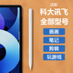 忠駿捷 適用科大訊飛P30 p30turbo s30 s30turbo q30 q20學(xué)習機電容筆觸屏筆觸摸觸控手寫(xiě)字筆點(diǎn)觸筆專(zhuān)用 電容筆