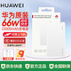 華為原裝充電寶66W超級快充12000毫安移動(dòng)電源可上飛機充電寶適用手機筆記本電腦手表平板等 華為雙向66W超級快充移動(dòng)電源-白色P0001