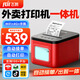 飛鵝【支持京東外賣(mài)】外賣(mài)打印機全自動(dòng)接單打印出餐一體機58mm小票熱敏云打印美團餓了后廚前臺