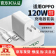 OPPO專(zhuān)用原裝充電器120閃充100Reno5/6/7/8/9/10/11/12快充頭a1Pro/2/findx5/6適配快充 全系列專(zhuān)用120閃充頭+1.5米線(xiàn) <發(fā)京東快遞>