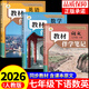 時(shí)光學(xué)2026初中教材伴學(xué)筆記七八九年級下冊全套課本語(yǔ)文數學(xué)英語(yǔ)物理化學(xué)地理生物初一二三配套人教版新教材全解課堂筆記789九下 【七年級下 3冊】語(yǔ)文+數學(xué)+英語(yǔ)（配套人教版】