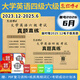 四級備考2026年6月大學(xué)英語(yǔ)四六級考試真題試卷英語(yǔ)四級真題十二套真題帶解析內含四級高頻詞匯小冊子 晉遠圖書(shū)紅博士品牌直營(yíng) 【組合套餐】四級+六級真題