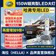 海拉（HELLA）150w哈弗H6H2SH1M6H73H5遠近專(zhuān)用LED大燈超亮LED聚激光大燈泡一對