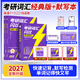 【官方旗艦店】2026/2027考研詞匯閃過(guò)英語(yǔ)一英語(yǔ)二通用單詞書(shū)默寫(xiě)本語(yǔ)法寫(xiě)作36法則長(cháng)難句亂序版線(xiàn)裝可平鋪贈液晶版 2027【經(jīng)典版】考研詞匯+默寫(xiě)本