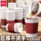 得力（deli）紙杯一次性杯子三層加厚隔熱防燙紙杯熱飲咖啡奶茶杯辦公室水杯 【280ml】三層加厚波紋隔熱丨 100只