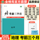 2026步步高考前三個(gè)月地理高考總復習新高考高三地理訓練輔導書(shū)練習冊教輔資料書(shū)高中地理必刷題高考一輪二輪總復習書(shū)
