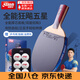 紅雙喜乒乓球拍狂飆5星專(zhuān)業(yè)級狂飆3單拍橫拍初學(xué)者全能五星兵兵乓球拍 5星 直拍 【全能型】主推款