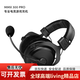 拜亞動(dòng)力MMX300PRO電競游戲耳機 MMX300 PRO