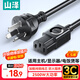 山澤 國標電源線(xiàn)1.5米 電腦臺式主機顯示器三孔芯品字尾通用 電飯煲電炒鍋電子秤打印機箱連接線(xiàn)ZTDY15