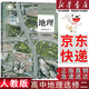【新華書(shū)店】適用2026人教版高中地理課本全套5本高中地理必修一二選擇性必修一二三123教科書(shū)高中地理課本教材全套 【單本】地理選擇性必修二