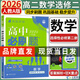 高二下冊必刷題選修二選修三2026高中必刷題選擇性必修第二三冊新教材高二選修選擇性必修二三23同步教材課時(shí)練習冊附狂K重點(diǎn) 【選修2】數學(xué)選修二 人教A版 新教材