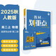 2026高中教材劃重點(diǎn) 高二上 物理 選擇性必修 第二冊 人教版 教材同步講解 理想樹(shù)圖書(shū)