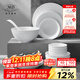 瑪戈隆特【年會(huì )送禮】楓丹白露高級瓷器餐具整套純白浮雕餐具碗盤(pán)喬遷禮 4人份餐具禮盒套裝 19頭